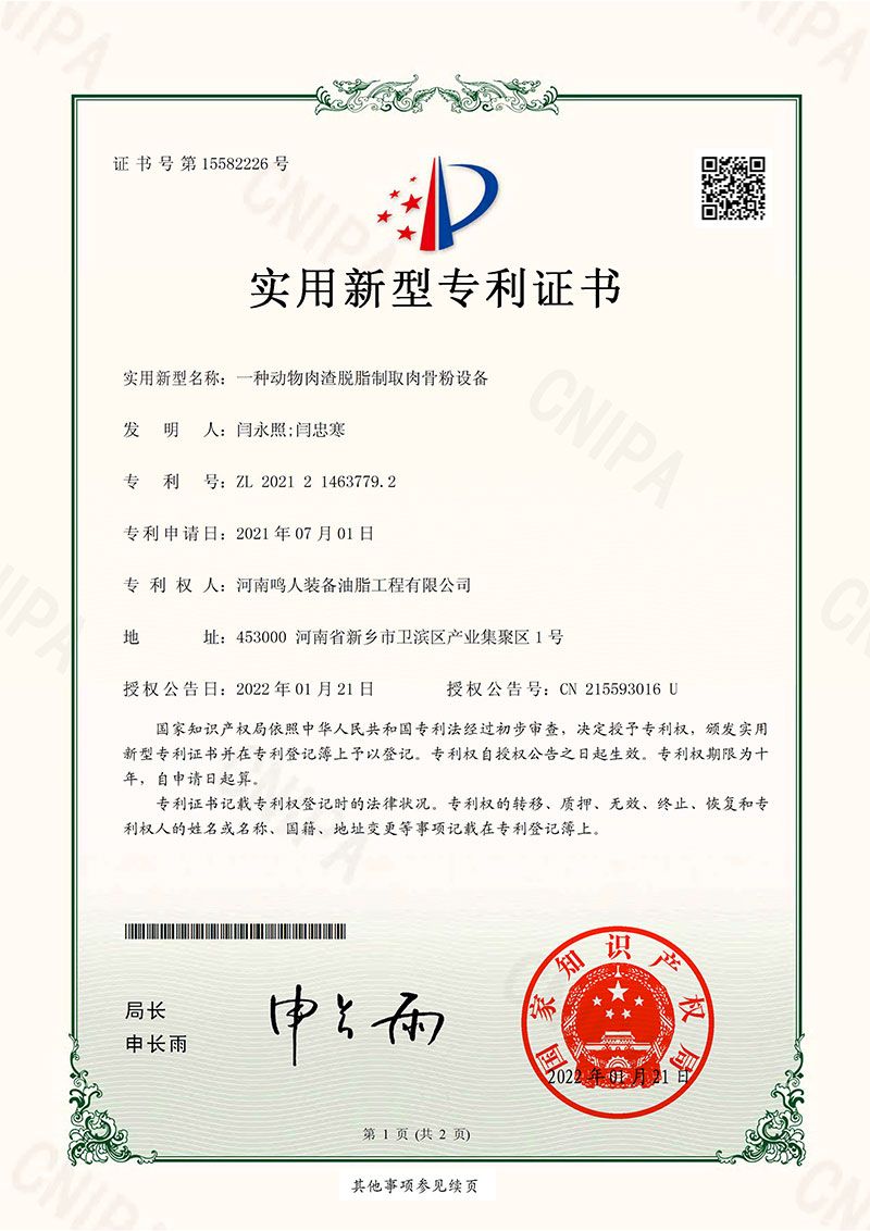 一種動(dòng)物肉渣脫脂制取肉骨粉設(shè)備